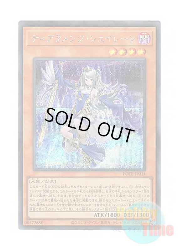 画像1: 日本語版 POTE-JP014 Tearlaments Scheiren ティアラメンツ・シェイレーン (シークレットレア) (1)