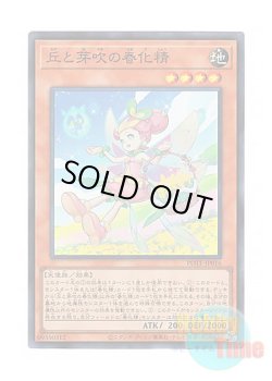 画像1: 日本語版 POTE-JP016 Vernusylph of the Flourishing Hills 丘と芽吹の春化精 (スーパーレア)