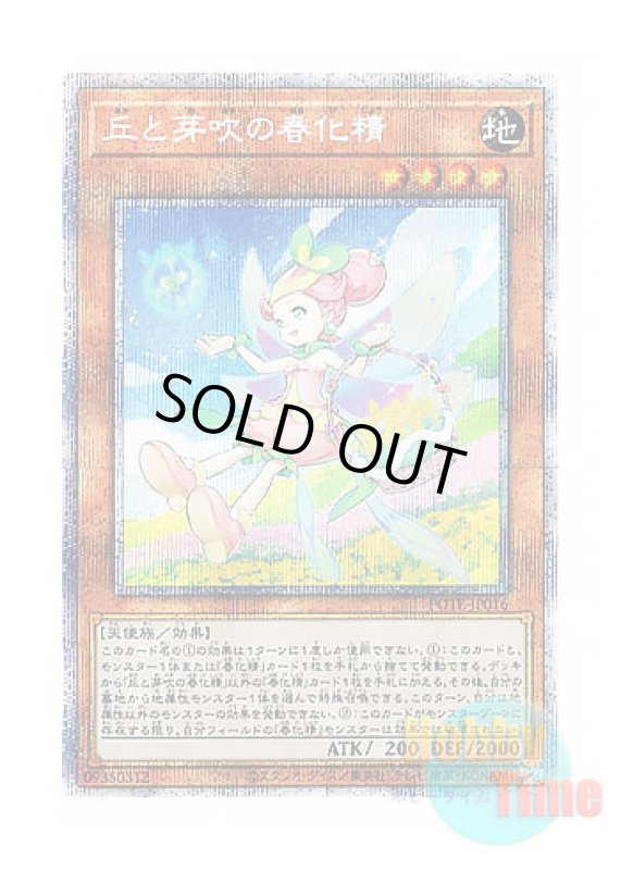 画像1: 日本語版 POTE-JP016 Vernusylph of the Flourishing Hills 丘と芽吹の春化精 (プリズマティックシークレットレア) (1)