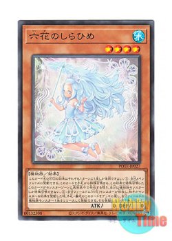 画像1: 日本語版 POTE-JP027 Rikka Princess 六花のしらひめ (ノーマル)