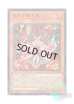 画像1: 日本語版 POTE-JP031 Kurikara Divincarnate 倶利伽羅天童 (ウルトラレア)