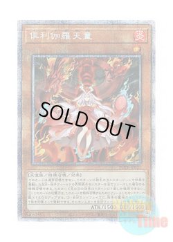 画像1: 日本語版 POTE-JP031 Kurikara Divincarnate 倶利伽羅天童 (プリズマティックシークレットレア)