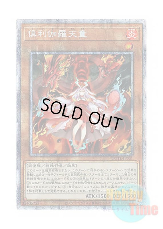 画像1: 日本語版 POTE-JP031 Kurikara Divincarnate 倶利伽羅天童 (プリズマティックシークレットレア) (1)