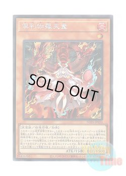 画像1: 日本語版 POTE-JP031 Kurikara Divincarnate 倶利伽羅天童 (シークレットレア)