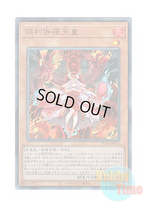 画像1: 日本語版 POTE-JP031 Kurikara Divincarnate 倶利伽羅天童 (アルティメットレア) (1)