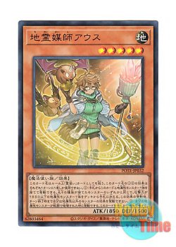 画像1: 日本語版 POTE-JP032 Aussa the Earth Channeler 地霊媒師アウス (ウルトラレア)