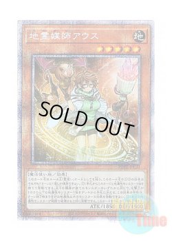 画像1: 日本語版 POTE-JP032 Aussa the Earth Channeler 地霊媒師アウス (プリズマティックシークレットレア)