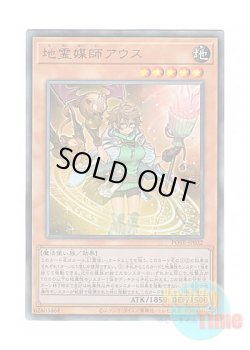 画像1: 日本語版 POTE-JP032 Aussa the Earth Channeler 地霊媒師アウス (アルティメットレア)