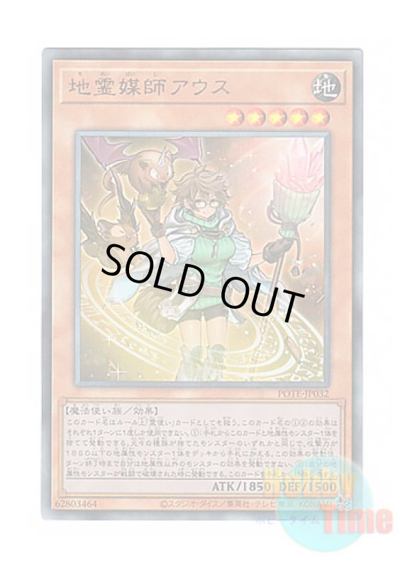 画像1: 日本語版 POTE-JP032 Aussa the Earth Channeler 地霊媒師アウス (アルティメットレア) (1)