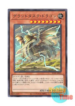 画像1: 日本語版 POTE-JP033 Grandtusk Dragon グランドタスク・ドラゴン (レア)