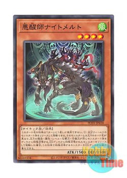画像1: 日本語版 POTE-JP038 Nightmell the Dark Bonder 悪醒師ナイトメルト (ノーマル)