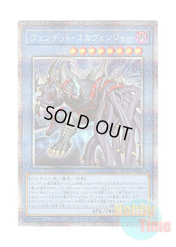 画像1: 日本語版 POTE-JP040 Vendread Scarvenger ヴェンデット・スカヴェンジャー (プリズマティックシークレットレア) (1)