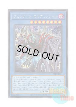 画像1: 日本語版 POTE-JP040 Vendread Scarvenger ヴェンデット・スカヴェンジャー (シークレットレア)