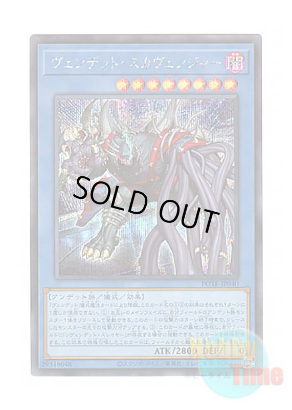 画像1: 日本語版 POTE-JP040 Vendread Scarvenger ヴェンデット・スカヴェンジャー (シークレットレア) (1)