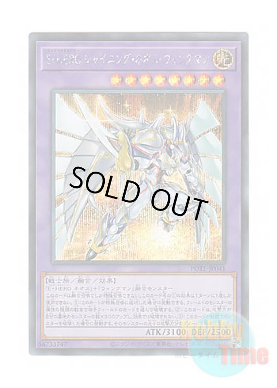 画像1: 日本語版 POTE-JP041 Elemental HERO Shining Neos Wingman E・HERO シャイニング・ネオス・ウィングマン (シークレットレア) (1)