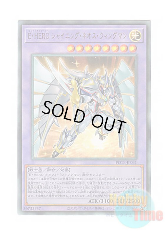 画像1: 日本語版 POTE-JP041 Elemental HERO Shining Neos Wingman E・HERO シャイニング・ネオス・ウィングマン (アルティメットレア) (1)