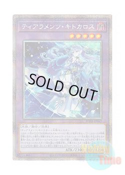 画像1: 日本語版 POTE-JP042 Tearlaments Kitkallos ティアラメンツ・キトカロス (プリズマティックシークレットレア)