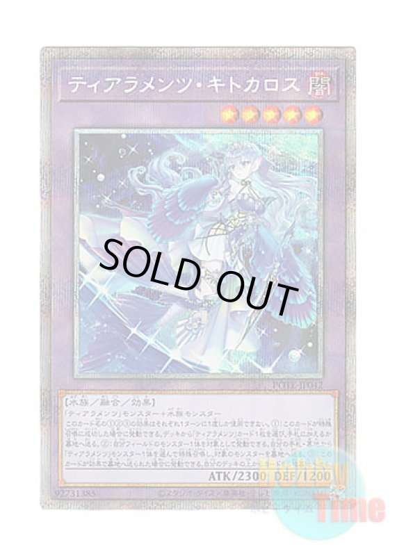 画像1: 日本語版 POTE-JP042 Tearlaments Kitkallos ティアラメンツ・キトカロス (プリズマティックシークレットレア) (1)