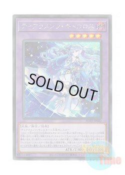 画像1: 日本語版 POTE-JP042 Tearlaments Kitkallos ティアラメンツ・キトカロス (シークレットレア)