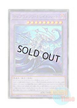 画像1: 日本語版 POTE-JP043 Tearlaments Kaleido-Heart ティアラメンツ・カレイドハート (アルティメットレア)