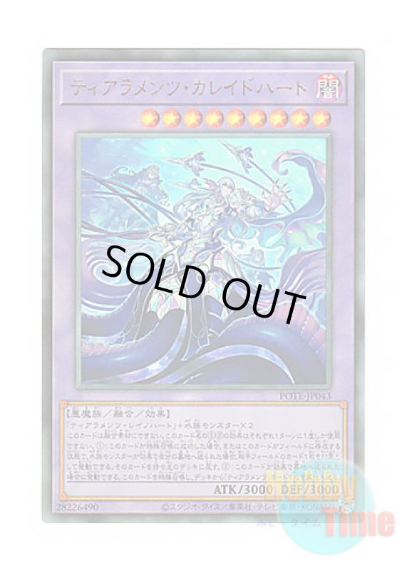 画像1: 日本語版 POTE-JP043 Tearlaments Kaleido-Heart ティアラメンツ・カレイドハート (アルティメットレア) (1)