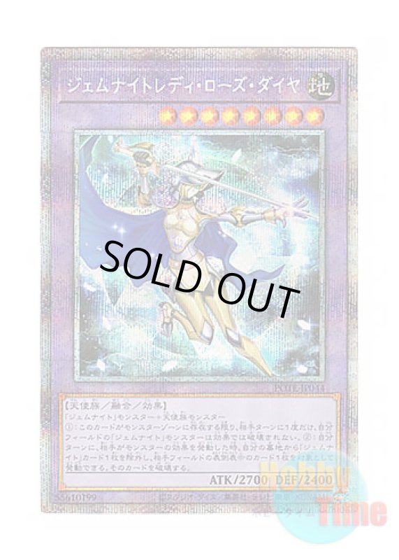 画像1: 日本語版 POTE-JP044 Gem-Knight Lady Rose Diamond ジェムナイトレディ・ローズ・ダイヤ (プリズマティックシークレットレア) (1)