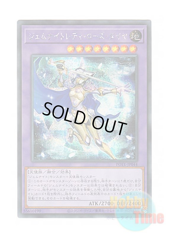 画像1: 日本語版 POTE-JP044 Gem-Knight Lady Rose Diamond ジェムナイトレディ・ローズ・ダイヤ (シークレットレア) (1)