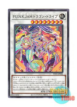 画像1: 日本語版 POTE-JP046 P.U.N.K. JAM Dragon Drive P.U.N.K.JAMドラゴン・ドライブ (レア)