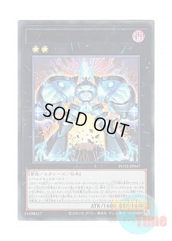 画像1: 日本語版 POTE-JP047 Gigantic Spright ギガンティック・スプライト (ウルトラレア) (1)