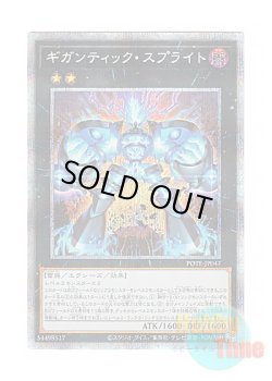 画像1: 日本語版 POTE-JP047 Gigantic Spright ギガンティック・スプライト (プリズマティックシークレットレア)