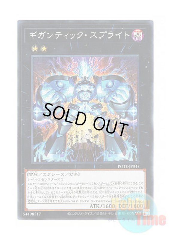 画像1: 日本語版 POTE-JP047 Gigantic Spright ギガンティック・スプライト (シークレットレア) (1)