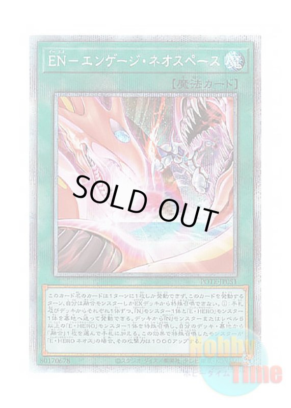 画像1: 日本語版 POTE-JP051 EN - Engage Neo Space EN－エンゲージ・ネオスペース (プリズマティックシークレットレア) (1)