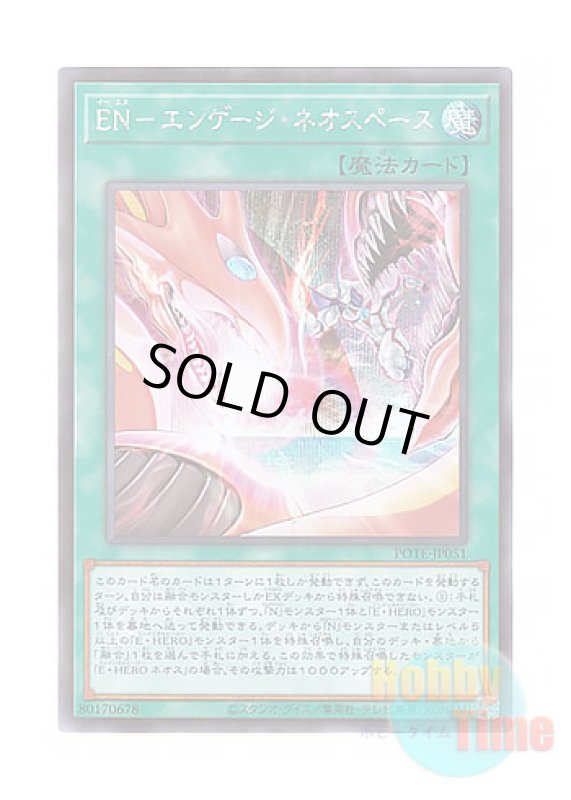 画像1: 日本語版 POTE-JP051 EN - Engage Neo Space EN－エンゲージ・ネオスペース (シークレットレア) (1)