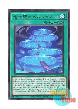 画像1: 日本語版 POTE-JP060 Primeval Planet Perlereino 壱世壊＝ペルレイノ (レア)