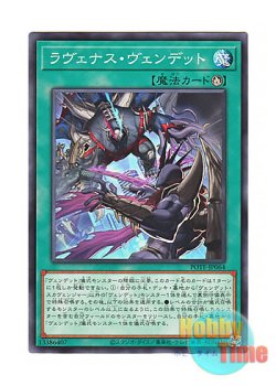 画像1: 日本語版 POTE-JP064 Ravenous Vendread ラヴェナス・ヴェンデット (ノーマル)