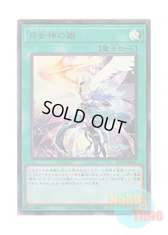 画像1: 日本語版 POTE-JP067 Ultimate Slayer 月女神の鏃 (ウルトラレア) (1)