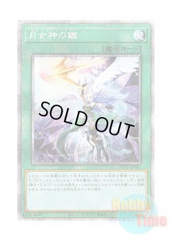 画像1: 日本語版 POTE-JP067 Ultimate Slayer 月女神の鏃 (プリズマティックシークレットレア)