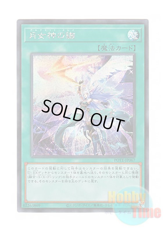 画像1: 日本語版 POTE-JP067 Ultimate Slayer 月女神の鏃 (シークレットレア) (1)