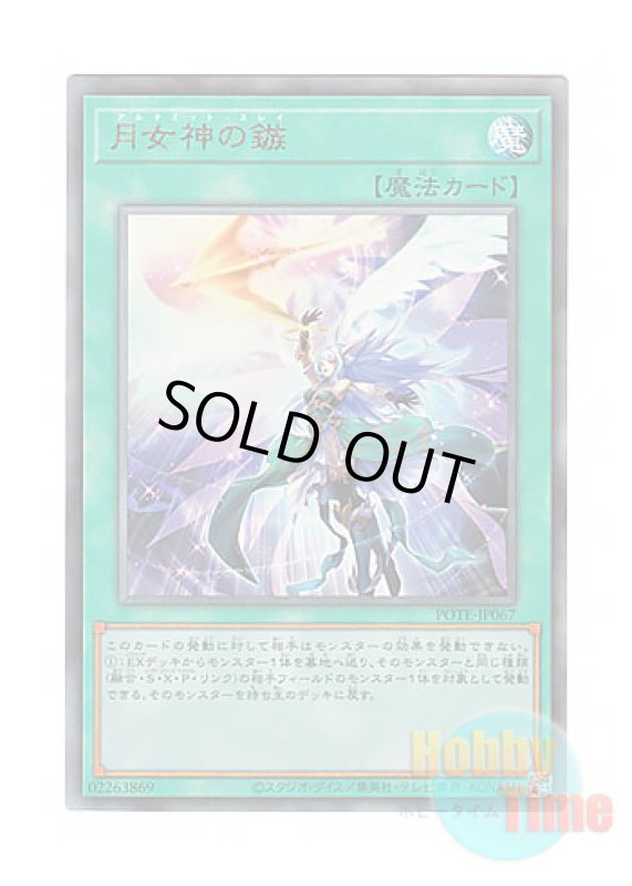 画像1: 日本語版 POTE-JP067 Ultimate Slayer 月女神の鏃 (アルティメットレア) (1)