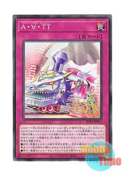 画像1: 日本語版 POTE-JP077 Amaze Attraction Thrill Train A・∀・TT (ノーマル)