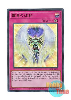 画像1: 日本語版 POTE-JP079 Draco-Utopian Aura 龍皇の波動 (ウルトラレア)