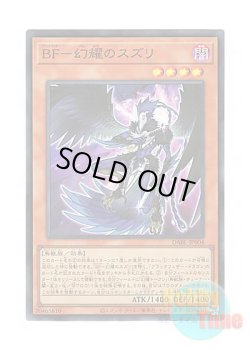 画像1: 日本語版 DABL-JP004 Blackwing - Sudri the Phantom Glimmer BF－幻耀のスズリ (スーパーレア)