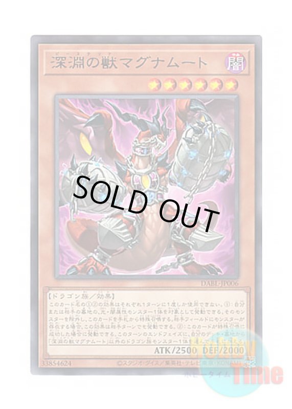 画像1: 日本語版 DABL-JP006 Bystial Magnamhut 深淵の獣マグナムート (レア) (1)