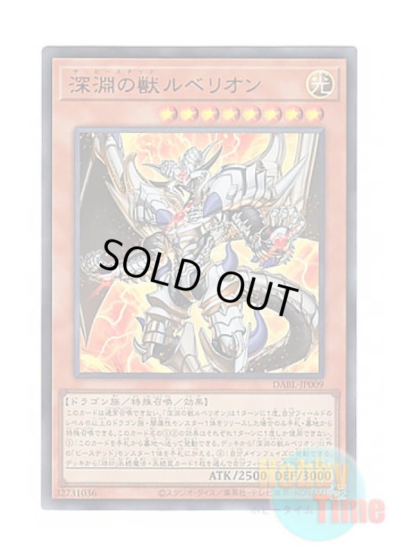 画像1: 日本語版 DABL-JP009 The Bystial Lubellion 深淵の獣ルベリオン (ウルトラレア) (1)
