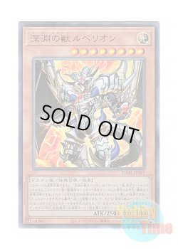 画像1: 日本語版 DABL-JP009 The Bystial Lubellion 深淵の獣ルベリオン (アルティメットレア)