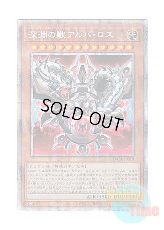 画像1: 日本語版 DABL-JP010 The Bystial Alba Los 深淵の獣アルバ・ロス (プリズマティックシークレットレア) (1)