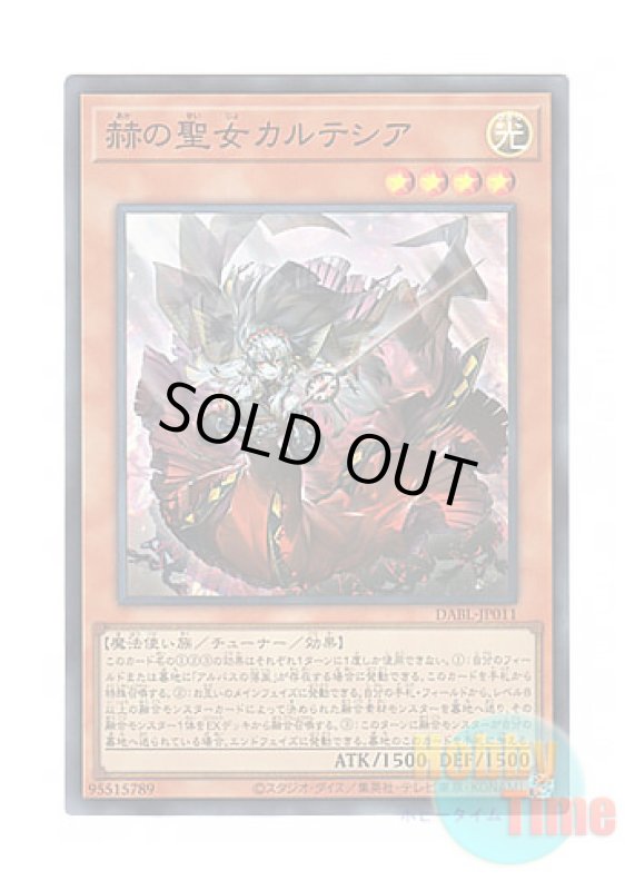 画像1: 日本語版 DABL-JP011 Blazing Cartesia, the Virtuous 赫の聖女カルテシア (スーパーレア) (1)