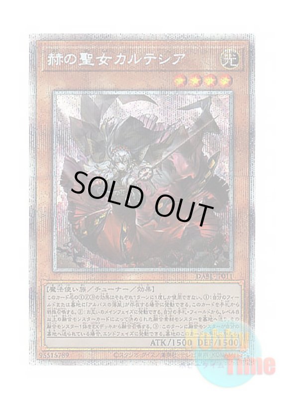 画像1: 日本語版 DABL-JP011 Blazing Cartesia, the Virtuous 赫の聖女カルテシア (プリズマティックシークレットレア) (1)