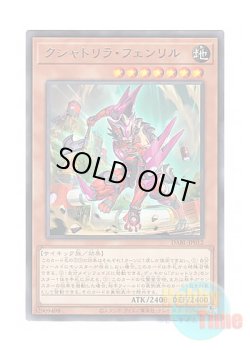 画像1: 日本語版 DABL-JP012 Kashtira Fenrir クシャトリラ・フェンリル (レア)