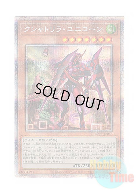 画像1: 日本語版 DABL-JP013 Kashtira Unicorn クシャトリラ・ユニコーン (プリズマティックシークレットレア) (1)